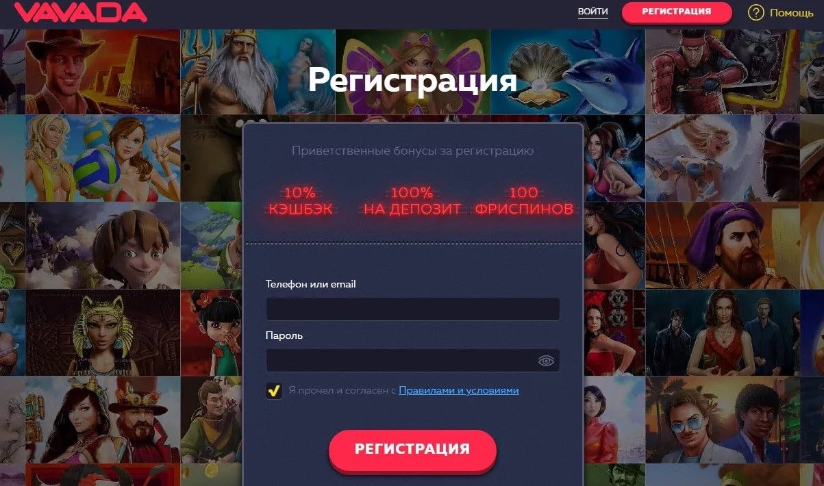Вход и регистрация VAVADA
